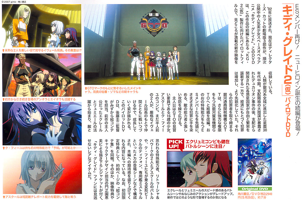 Kiddy Grade Scans - Articles - image 3